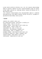 우리나라 사회복지정책의 발달배경-2