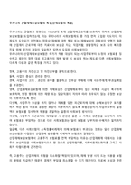 우리나라 산업재해보상보험의 특성(산재보험의 특징)-1