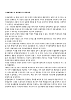 고용보험제도의 등장배경 및 발달과정-1