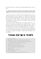 지역농협자기소개서] 2020년 하반기 지역농협자기소개서+면접,지역농협자기소개서 지역농협자소서 전국 농축협 채용 지역농협지원동기 지역농협자기소개서-4