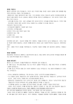 [서평]워런버핏 바이블(Warren Buffett on Bussiness)-4
