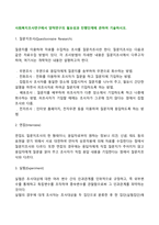 사회복지조사연구에서 양적연구의 필요성과 진행단계에 관하여 기술-2