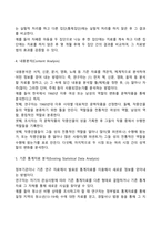 사회복지조사연구에서 양적연구의 필요성과 진행단계에 관하여 기술-3