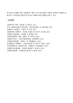 사회복지조사연구에서 양적연구의 필요성과 진행단계에 관하여 기술-4
