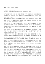 질적 연구에서 사용되는 표집방법-2