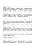 질적 연구에서 사용되는 표집방법-3