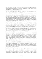 생명공학에 대하여-5