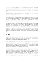 생명공학에 대하여-8