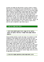 2020년 하반기 지역농협자기소개서 4편 모음] 2020년 하반기 지역농협자기소개서 총2편 + 최신 지역농협자기소개서 총2편-6
