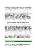 2020년 하반기 지역농협자기소개서 4편 모음] 2020년 하반기 지역농협자기소개서 총2편 + 최신 지역농협자기소개서 총2편-8