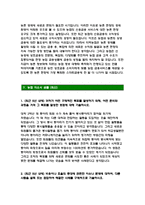 2020년 하반기 지역농협자기소개서 4편 모음] 2020년 하반기 지역농협자기소개서 총2편 + 최신 지역농협자기소개서 총2편-11