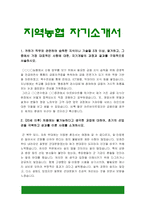 지역농협자소서]2020년 지역농협자기소개서+면접질문, 함께하는 100년 농협, 지역농협자기소개서 잘쓴예, 지역농협 지원동기, 지역농축협자기소개서-2