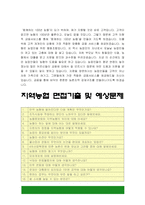 지역농협자소서]2020년 지역농협자기소개서+면접질문, 함께하는 100년 농협, 지역농협자기소개서 잘쓴예, 지역농협 지원동기, 지역농축협자기소개서-4