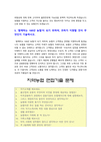 지역농협자기소개서] 2020년 하반기 지역농협자기소개서 예시문 & 지역농협 면접, 지역농협자기소개서샘플 지역농협자기소개서예제 지역농협자소서-4