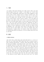 4차 산업혁명시대에 대비하여 유아과학교육이 나아가야 할 방향에 대하여 본인의 생각을 논하시오-2