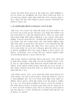 4차 산업혁명시대에 대비하여 유아과학교육이 나아가야 할 방향에 대하여 본인의 생각을 논하시오-3