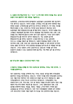 2020년 하반기 지역농협자소서2편 최신 지역농협자소서2편 지역농협자소서총4편 모음집 - 지원동기 키워드 함께하는 100년농협-11