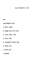단일사례설계의 과정-1