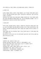 단일사례설계의 과정-4