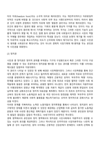 마샬의 시민권은 공민권, 정치권, 사회권의 세 가지 권리로 구성되어 있는데 이에 대해 서술하시오-3