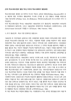 [미국 학교사회사업의 발달 역사] 미국의 학교사회복지 발달과정-2