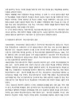 [미국 학교사회사업의 발달 역사] 미국의 학교사회복지 발달과정-3