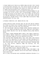 [미국 학교사회사업의 발달 역사] 미국의 학교사회복지 발달과정-4
