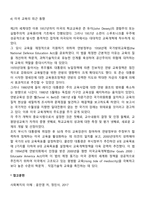 [미국 학교사회사업의 발달 역사] 미국의 학교사회복지 발달과정-6
