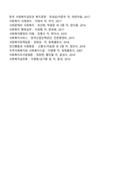[미국 학교사회사업의 발달 역사] 미국의 학교사회복지 발달과정-7
