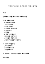 [사회복지조사론] 욕구조사의 자료수집방법-1