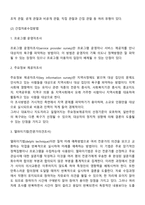 [사회복지조사론] 욕구조사의 자료수집방법-4