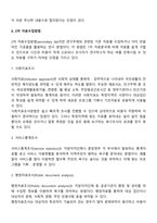 [사회복지조사론] 욕구조사의 자료수집방법-5