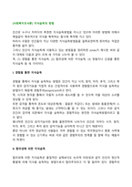 [사회복지조사론] 지식습득의 방법-2