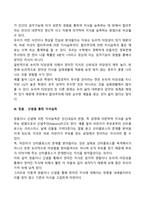 [사회복지조사론] 지식습득의 방법-3