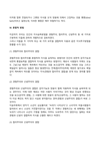 [사회복지조사론] 지식습득의 방법-4