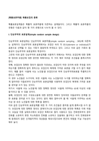 [확률표본추출] 확률표집의 종류-2
