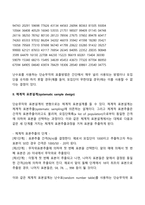 [확률표본추출] 확률표집의 종류-5