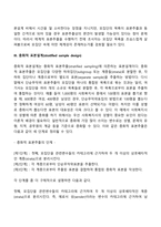 [확률표본추출] 확률표집의 종류-6