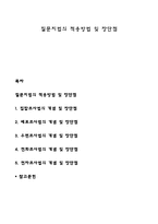 질문지법의 적용방법 및 장단점-1