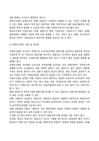 질문지법의 적용방법 및 장단점-3