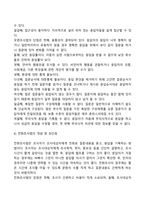질문지법의 적용방법 및 장단점-4
