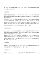 [질적연구방법] 문화기술지 연구방법, 과정-4