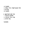 본인이 거주하는 지역사회의 욕구조사를 실시한다면 어떠한 조사항목이 포함되어야할 지 분석하시오-2