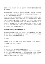 본인이 거주하는 지역사회의 욕구조사를 실시한다면 어떠한 조사항목이 포함되어야할 지 분석하시오-3