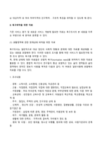 본인이 거주하는 지역사회의 욕구조사를 실시한다면 어떠한 조사항목이 포함되어야할 지 분석하시오-4