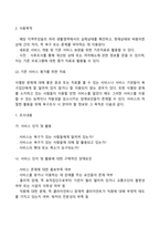 본인이 거주하는 지역사회의 욕구조사를 실시한다면 어떠한 조사항목이 포함되어야할 지 분석하시오-5