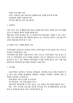 본인이 거주하는 지역사회의 욕구조사를 실시한다면 어떠한 조사항목이 포함되어야할 지 분석하시오-6