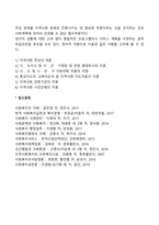 본인이 거주하는 지역사회의 욕구조사를 실시한다면 어떠한 조사항목이 포함되어야할 지 분석하시오-9