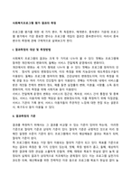 사회복지프로그램 평가 결과의 측정-2
