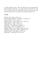사회복지프로그램 평가 결과의 측정-6